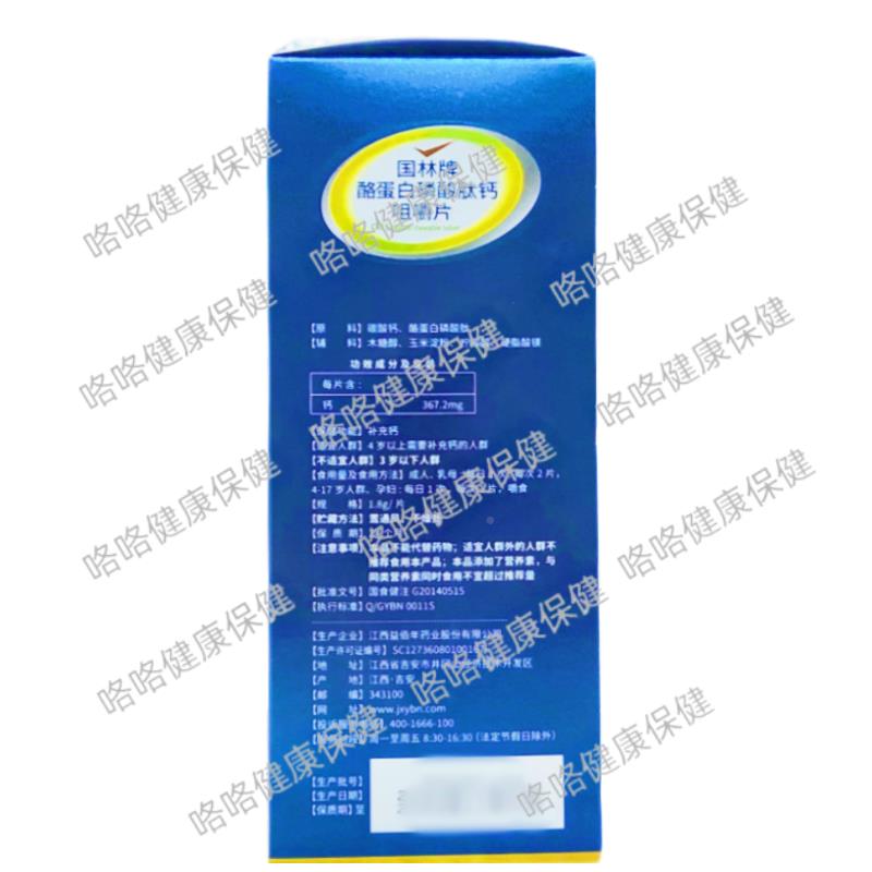 国牌络蛋白磷酸肽钙咀嚼每片日1每次林2片温水送服MIU次成人