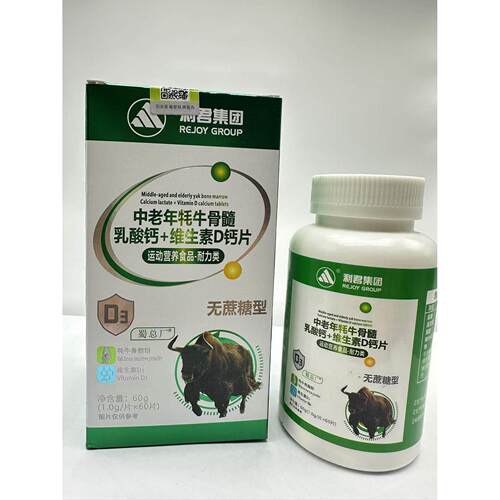 买2送1DGV 3送2】利君团中0老年牦牛骨髓集乳酸钙维生素D钙片6片*