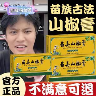 苗姜椒膏苗疆山膏椒膳EFD季苗家苗江苗族山花纤椒膏山天猫