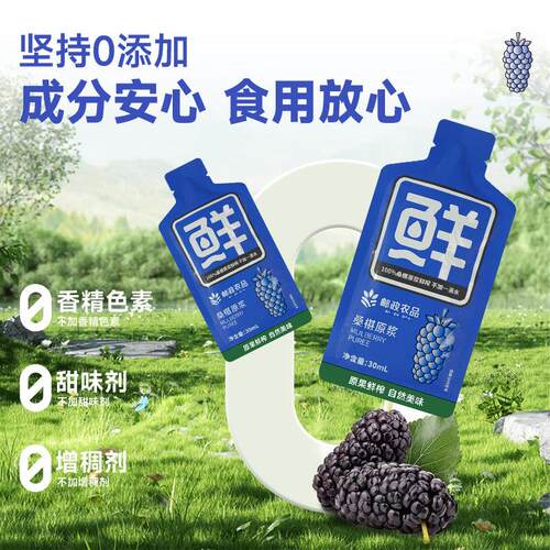邮政果农红黑放枸杞桑葚沙棘30ml*4FNK0品袋4款原浆鲜生榨加邮心