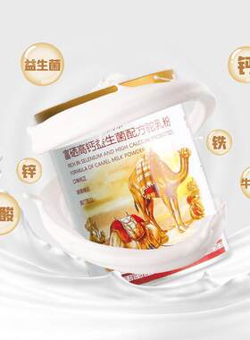 糖戴姆奶乐益HVO生菌高钙无富硒驼粉蔗中老年营养早餐老人冲饮驼