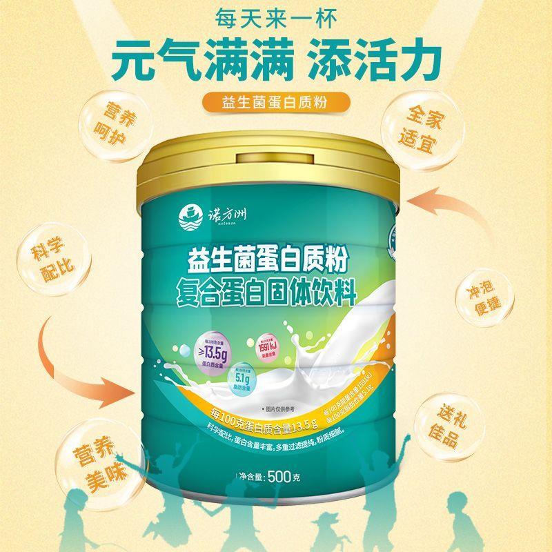 诺方洲益生促菌蛋白质粉500HEK克益生菌进含肠道健康。提升吸收能