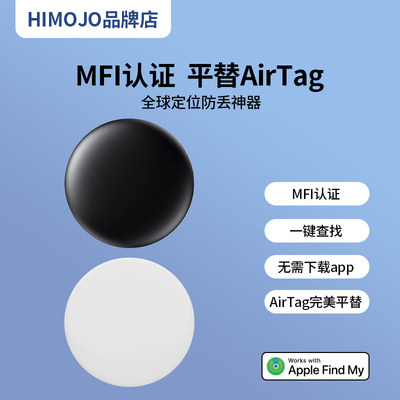 华强北airtag同尺寸1:1定位器适用于苹果防丢器查找app支持siri