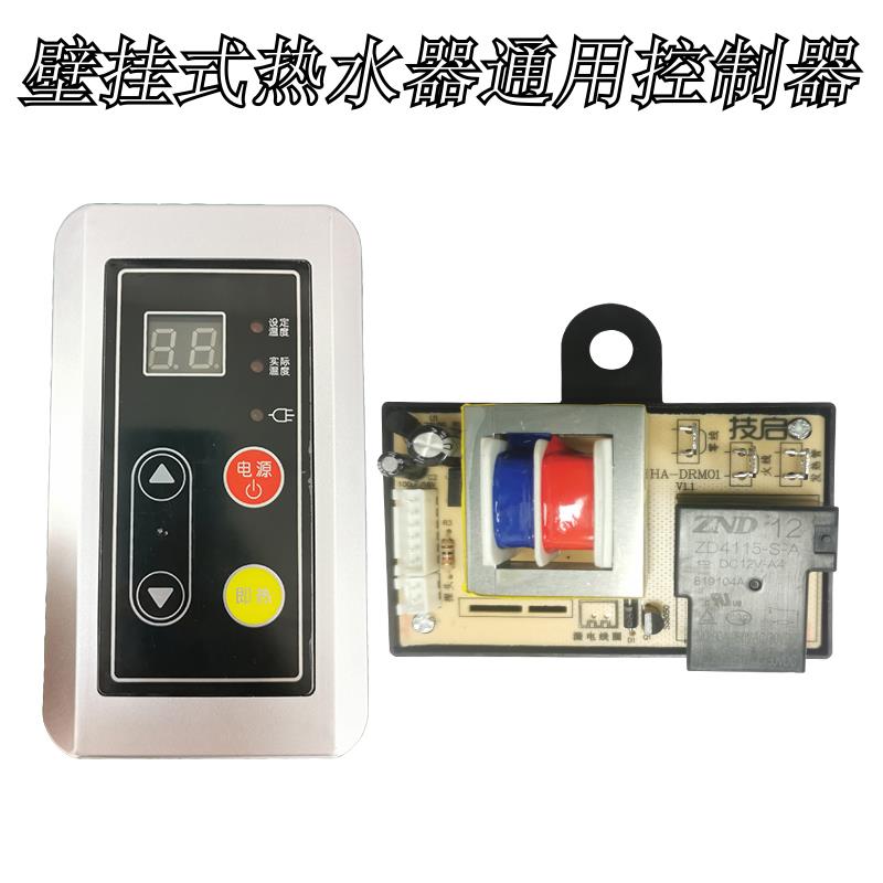 通用于阳台壁挂式太阳能控制器显示屏主板热水器水箱桑乐等线路板