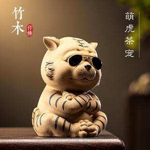 饰品茶具 创意紫砂茶宠摆件可爱小老虎茶玩精品可养茶盘茶桌茶台装