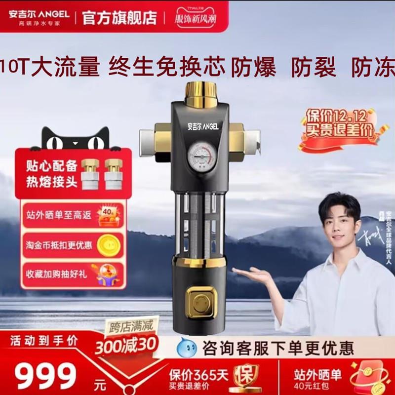 安吉尔前置过滤器万向大流量10T反冲洗全铜滤水器全自动清洗净器