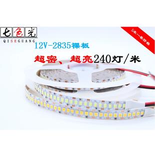 包邮 12v灯带2835贴片240珠10宽超密高亮裸板自粘家用 展示柜线条灯