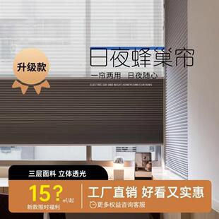 乐屋日夜帘蜂巢帘卧室客厅书房百叶窗帘隔热智能电动调光蜂窝帘
