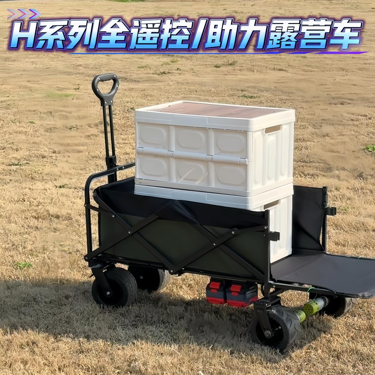 H系列双模版全遥控露营车遥控转弯营地车遥控野餐车电动露营车