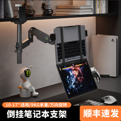 娱旭笔记本机械臂散热倒挂显示器支架电脑显示屏幕支撑架底座悬臂