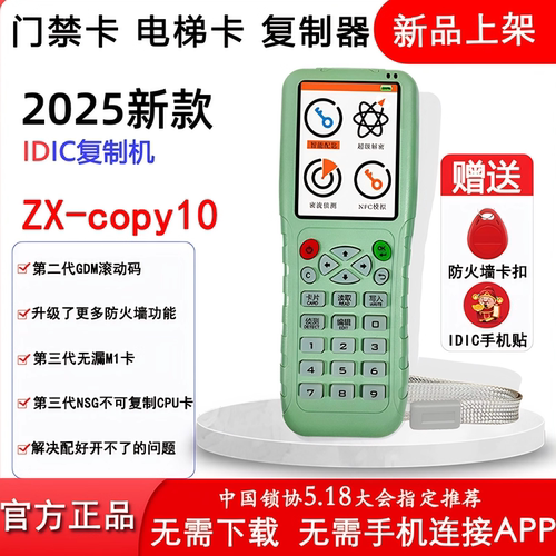 思凌高门禁读卡复制机无漏洞