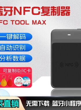 ID IC门禁卡电梯卡万用解码器蓝牙NFC读写器智能复制器三代卡复刻