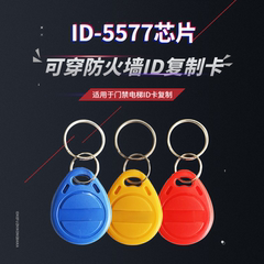 ID可复制卡T5577低频卡5200可拷贝卡RFID擦写卡rfid智能卡定制卡