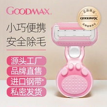 GoodMax刮毛刀女士专用腋毛脱毛腋下腿胳膊剃毛器私处刮毛修剪器