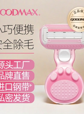 GoodMax刮毛刀女士专用腋毛脱毛腋下腿胳膊剃毛器私处刮毛修剪器
