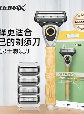 GoodMax剃须刀手动男士刮胡子刀六层刀头老式刮胡刀片剃胡刀礼盒