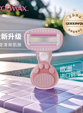 GoodMax刮毛刀女士专用私密腋下防刮伤修剪剃毛器脱毛可替换便携