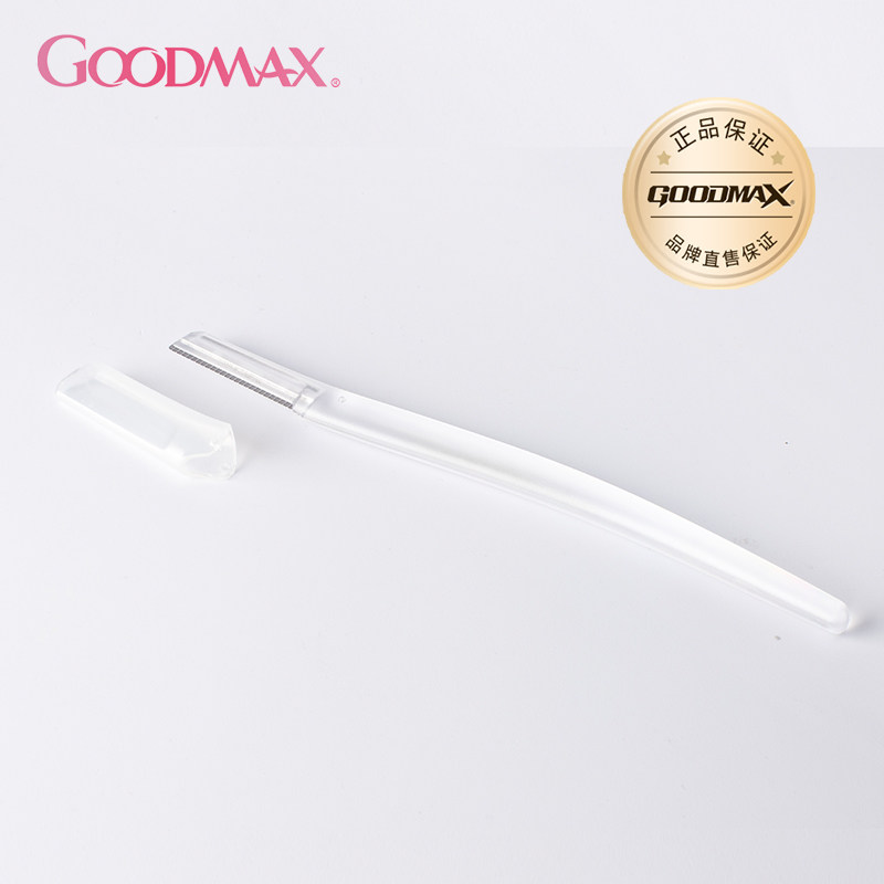 GoodMax修眉刀刮眉毛神器安全型防刮伤男女士专用套装美妆工具,家庭/个人清洁工具,女用剃毛刀,淘宝优惠券,粉丝福利购,淘宝优惠卷
