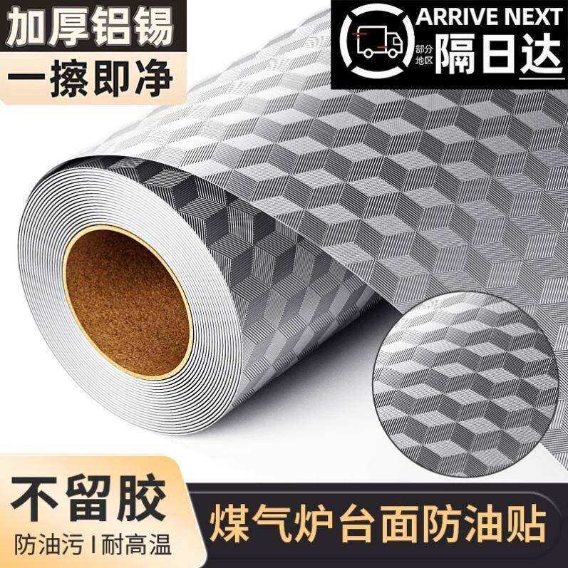 加厚20米厨房防油贴纸耐高温墙贴防水防潮墙纸自粘台面柜子铝箔纸