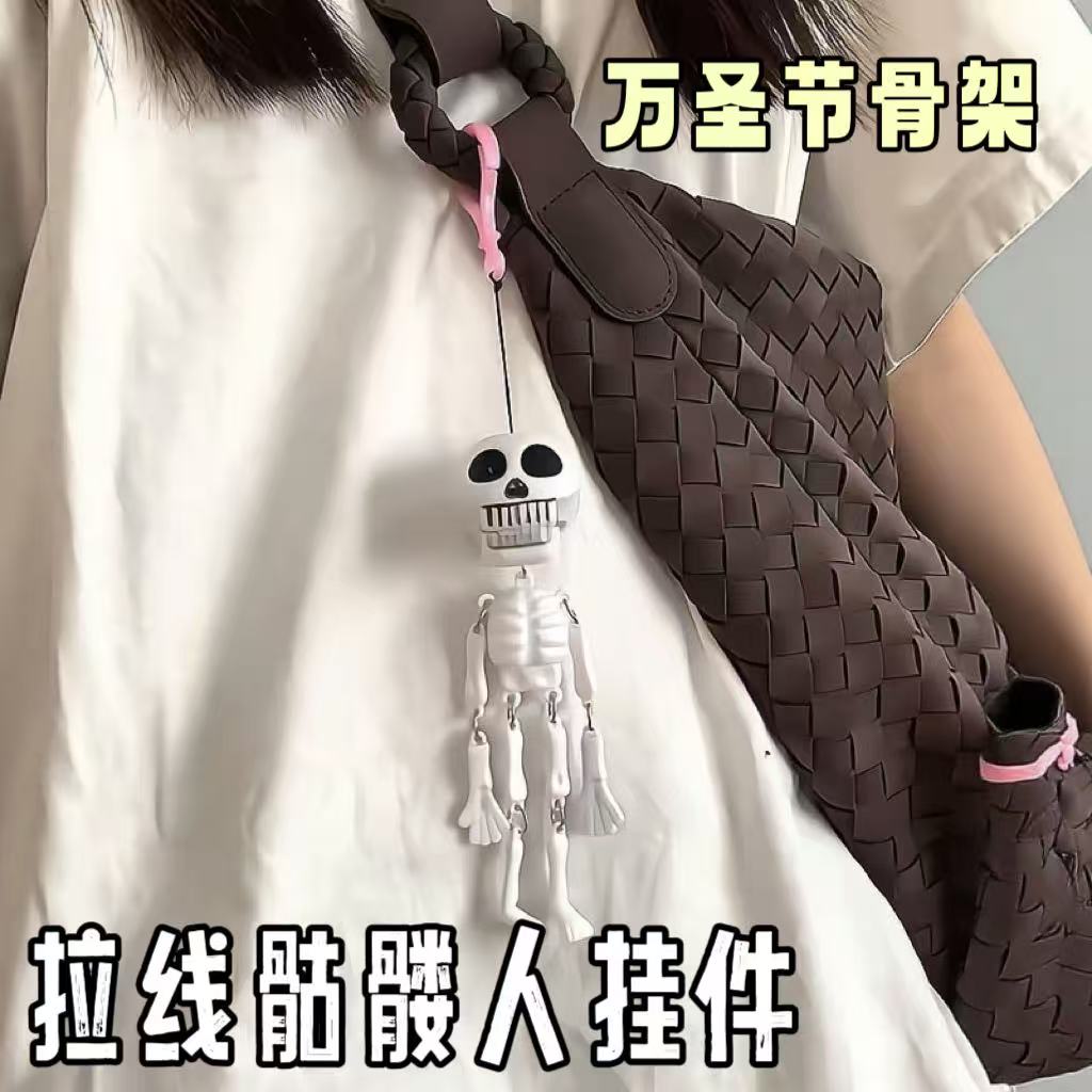 拉线骷髅人挂件创意恐怖骨架挂件万圣节骨骼人包包挂坠送女友礼物