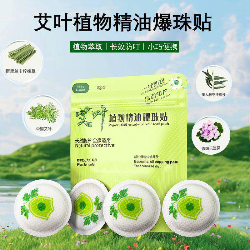 艾草防蚊贴儿童专用宝宝婴儿户外强力驱蚊贴爆珠植物精油防蚊神器