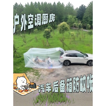 车后尾帐篷户外露营便携空调防蚊雨折叠透明家庭出游车载后备箱密