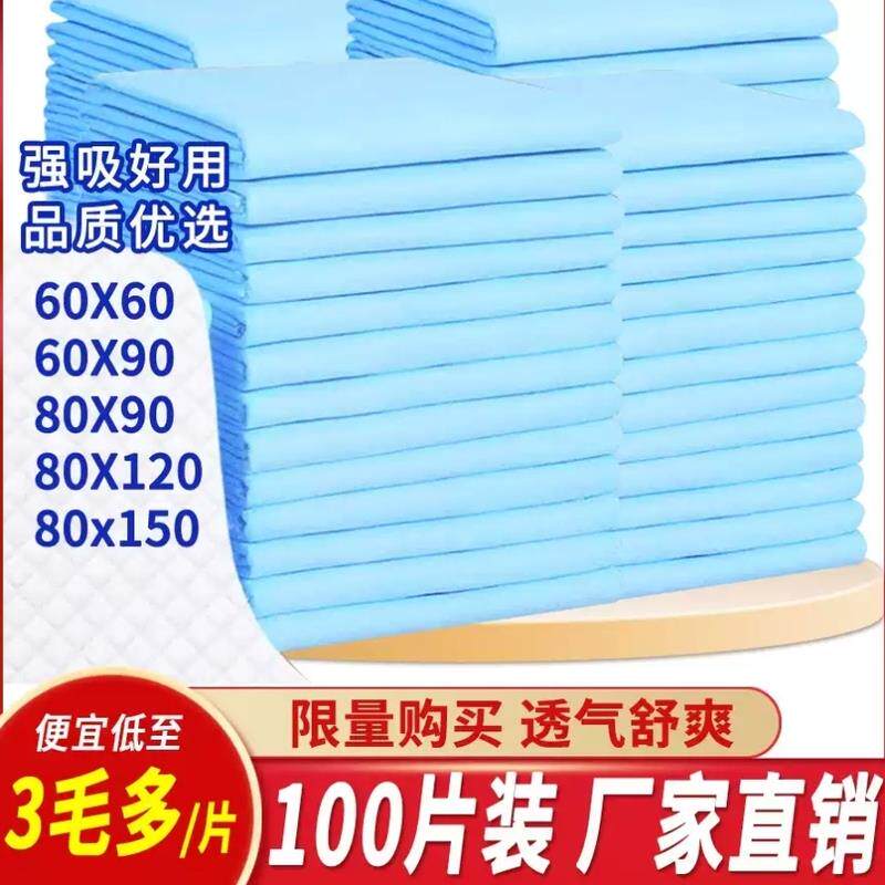 成人一次性隔尿垫老人80x120护理垫60x90加厚纸尿垫子老年人专用