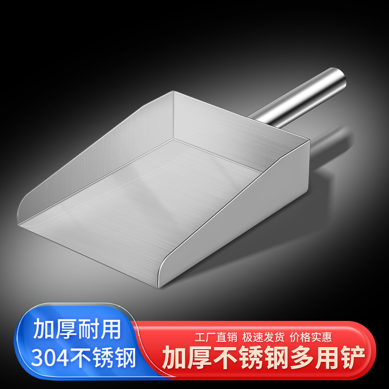 304不锈钢簸箕加厚冰铲簸箕家用
