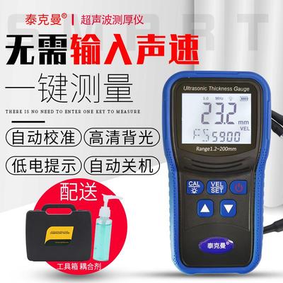 泰克曼超声波测厚仪高精度金属玻璃塑料钢板测厚仪数显厚度测量仪