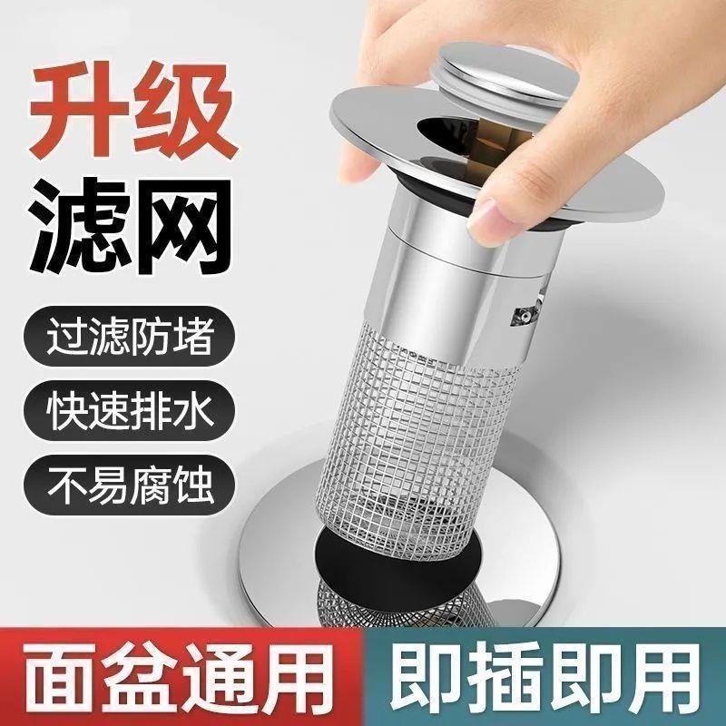 洗手盆洗脸盆漏水塞通用弹跳芯下水防臭防堵面盆按压和面盆过滤网