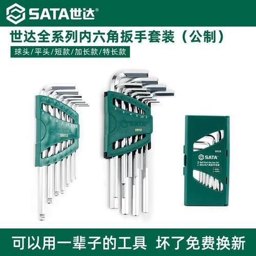 世达内六角扳手套装梅花内6角六棱扳手匙六方特长球头螺丝刀09101