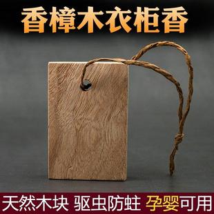 香樟木衣柜香进口天然原木块樟脑丸卫生球防蟑螂防虫防蛀孕妇婴儿