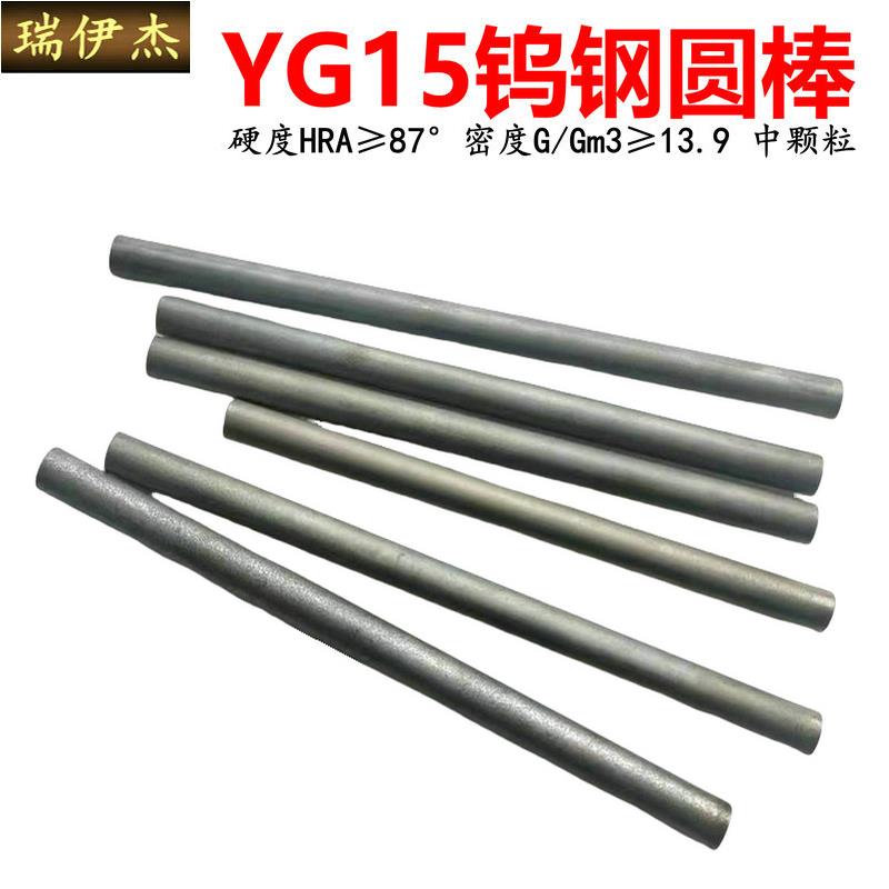YG15钨钢棒硬质合金毛坯钨钢圆棒芯棒料毛坯圆棒 圆模 冷镦模86度