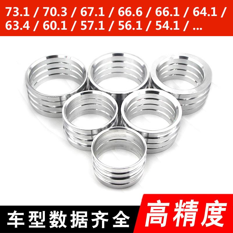 汽车改装轮毂中心孔套环变径圈73.1转54.1/56.1/57.1/56.1/58.1