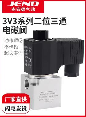 大流量真空电磁阀3V3-08-NC/NO二位三通控制 阀DC24V气动电磁阀