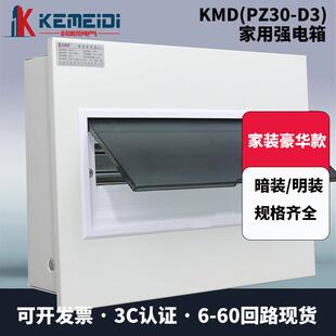 科美帝家用空开 盒pz30暗装强电箱明装空气开 关配电盒电控箱断路