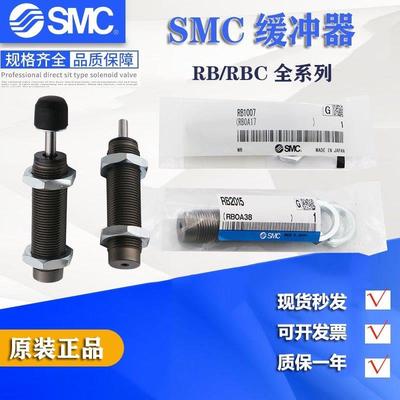 SMC气缸缓冲器RB/RBC0806 1007 1412 1411 2015 0604 2725-S阻尼