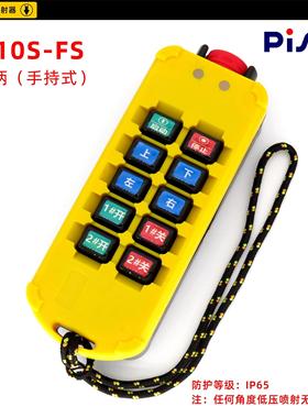 PISO/品硕 A10S 按键名可定制 10个键 设备遥控 工业无线遥控器
