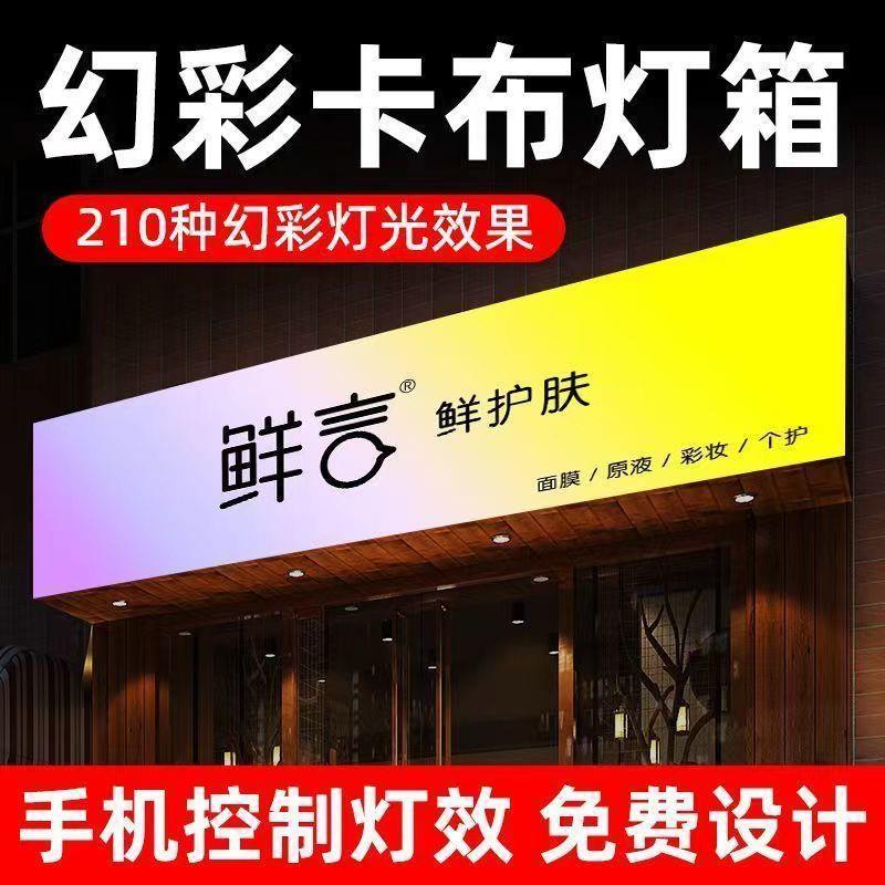 渐变色幻彩灯箱超薄定制广告牌动感招牌动态门头软膜卡布灯箱炫彩