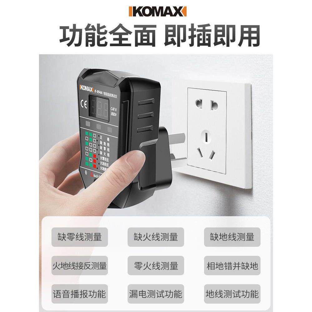 德国进口智能插座测试鉴相器电源测试验相器验漏器接地线