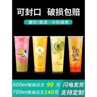 网红奶茶杯子商用700ml500果汁杯一次性带盖90口径磨砂注塑杯定制