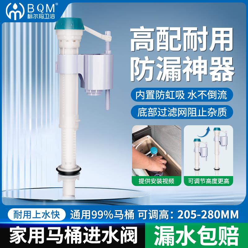 【标尔玛】马桶加长进水阀POM 通用防漏上水阀水箱补水配件坐便器