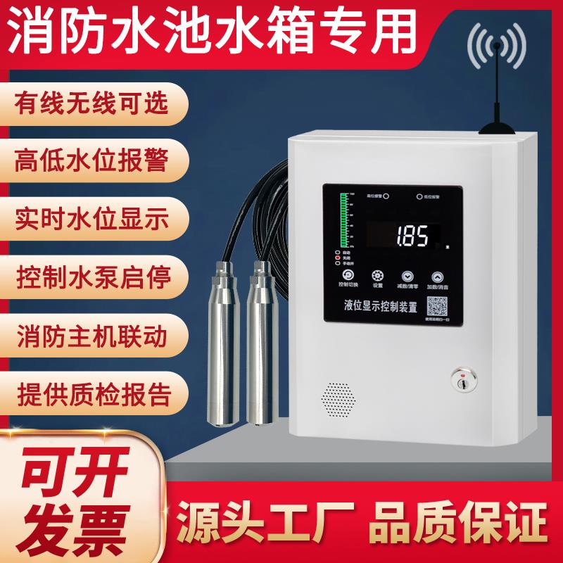 无线液位水位显示器控制器消防水池水箱传感器电子液位计报警装置