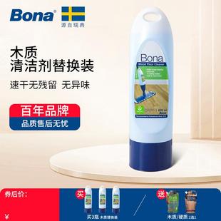 木地板清洁剂进口实木复合地板去污喷雾拖把原装 Bona博纳 替换液