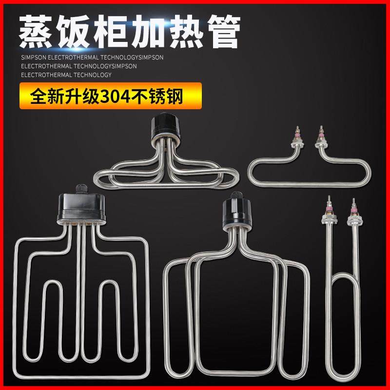 蒸饭柜蒸箱蒸饭机加热管380v220v蒸车蒸饭箱电热管发热管圆头扁头