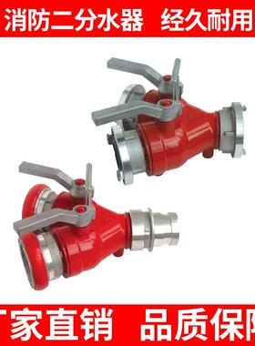 消防二分水器FII65进65出 三叉分流器3寸进2.5寸出快速水带分流器