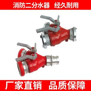 消防二分水器FII65进65出 三叉分流器3寸进2.5寸出快速水带分流器