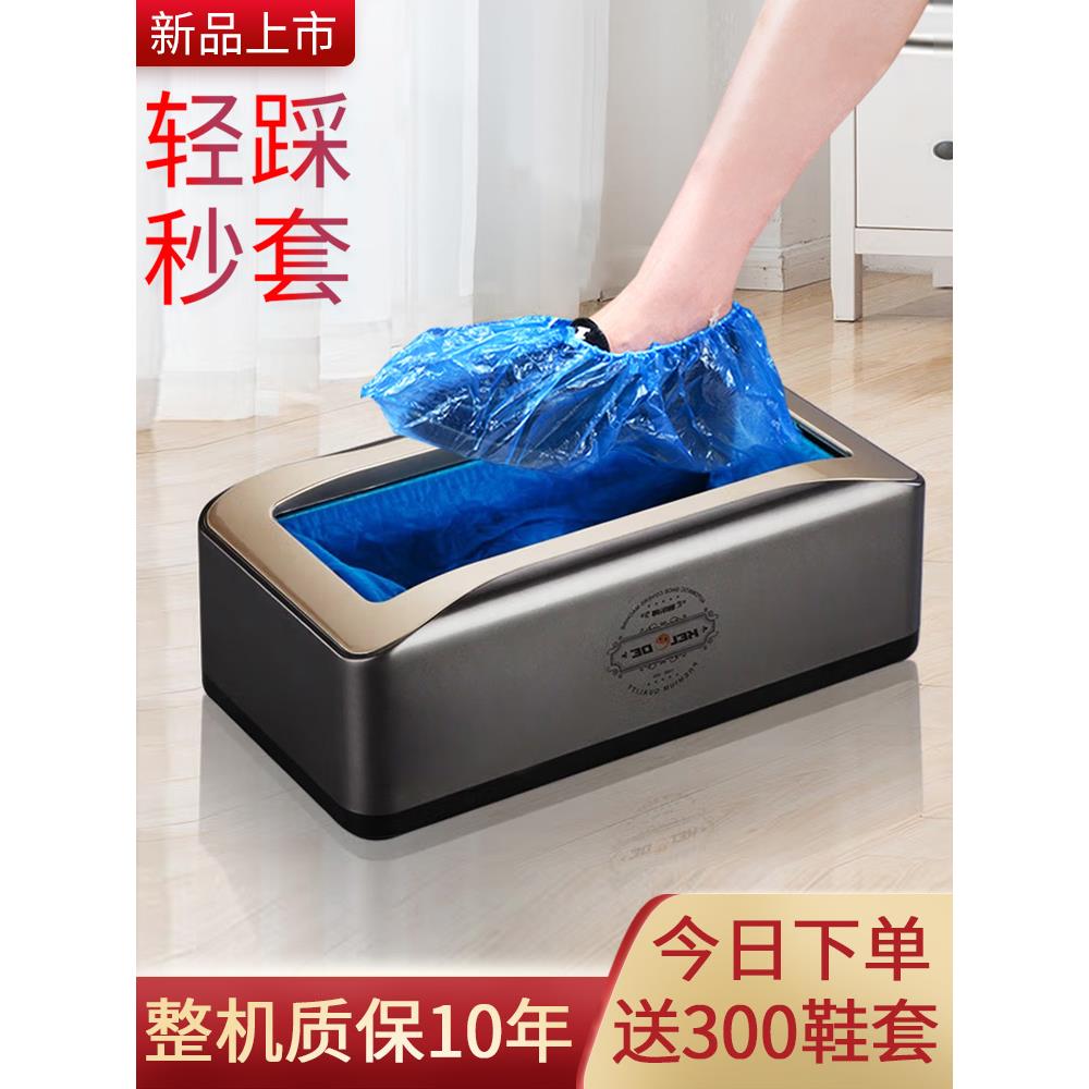 客乐得2023新款全自动鞋套机家用办公脚套机鞋膜机一次性鞋套机