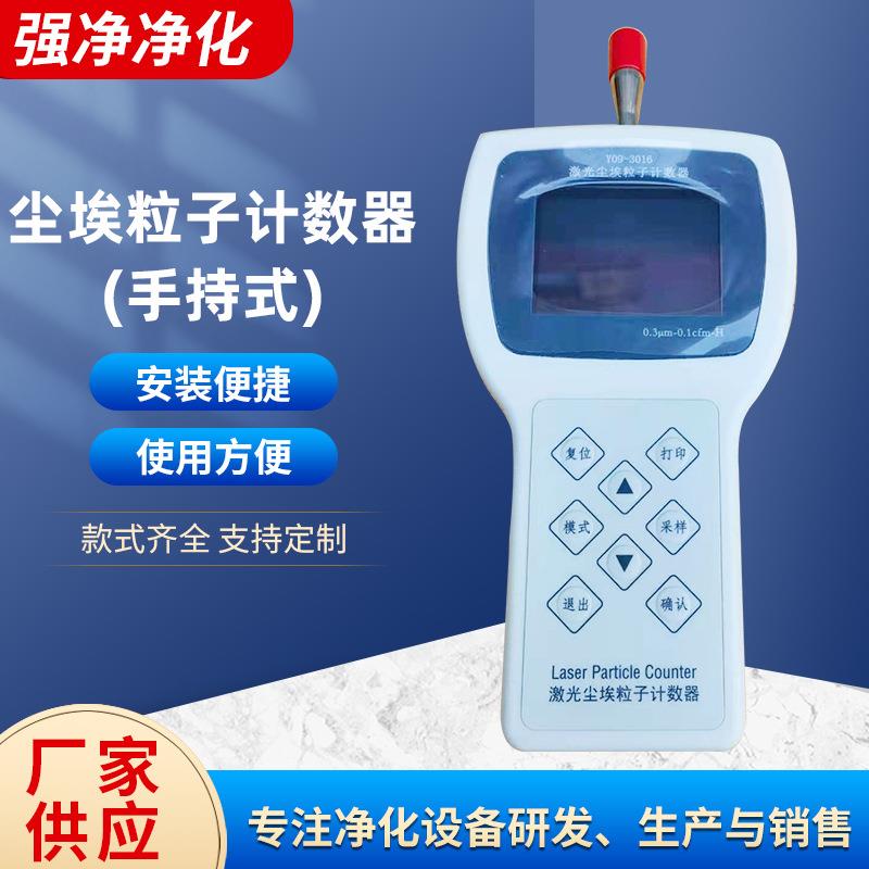 供应手持式激光尘埃粒子计数器 车间医院洁净室内粉尘检测仪