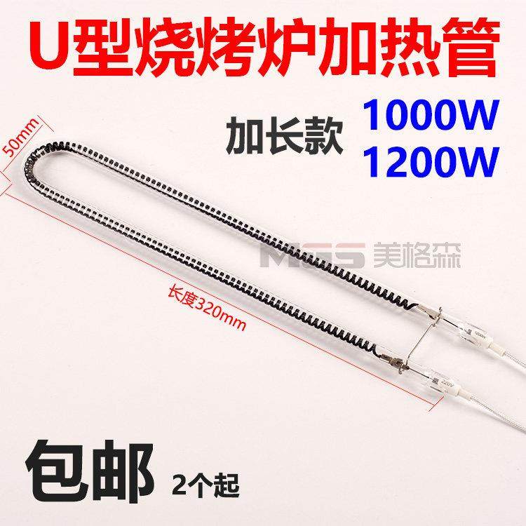 碳纤维无烟烧烤电热加热管安派韩式烧烤炉加热管串烤炉烤肉炉包邮